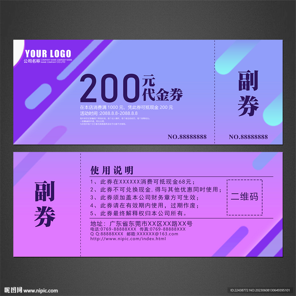 代金券