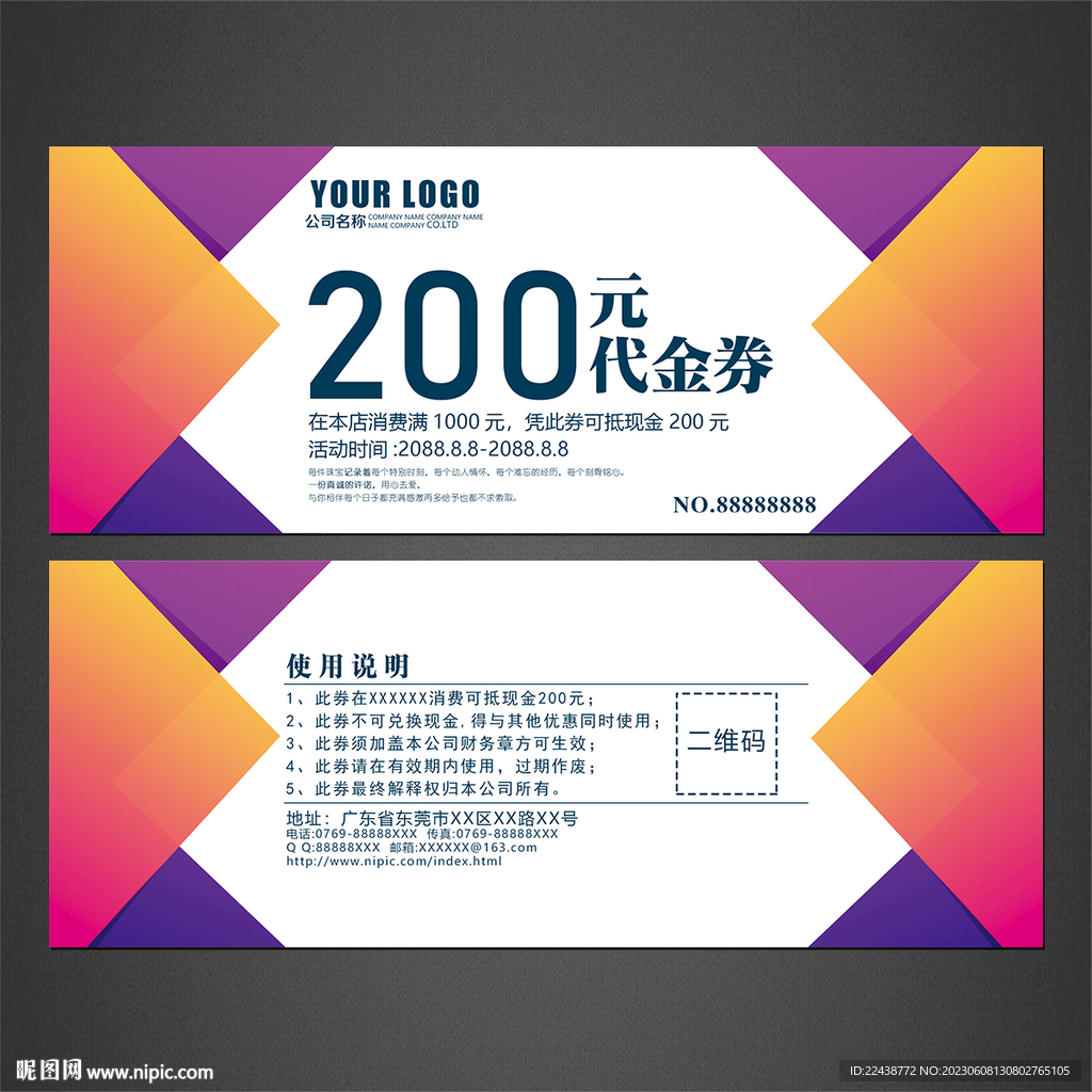 代金券