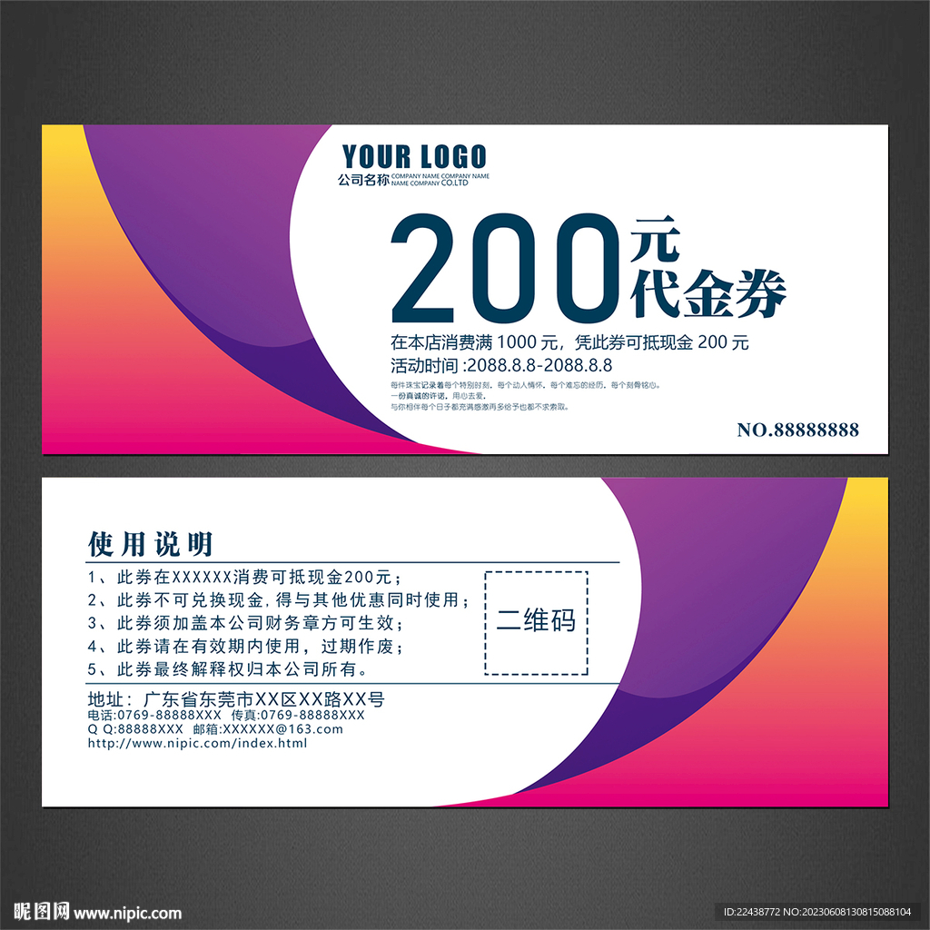 代金券
