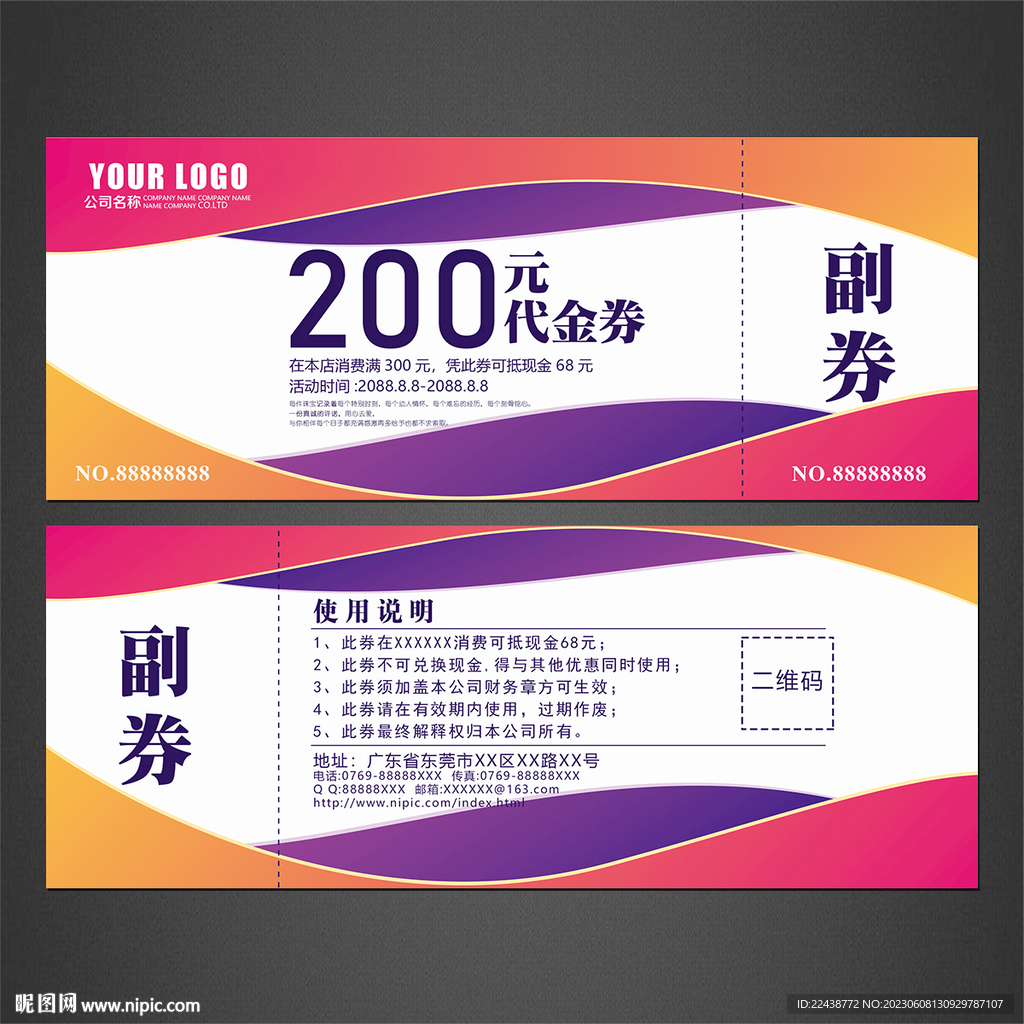 代金券