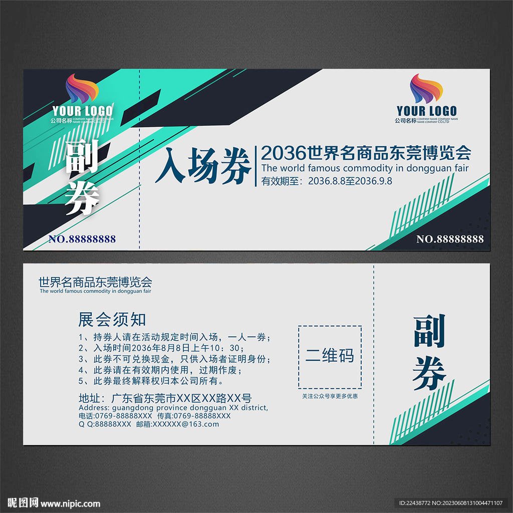 高档入场券