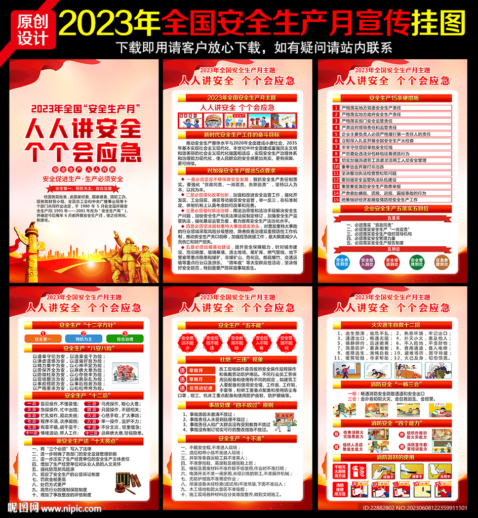 2023年安全月