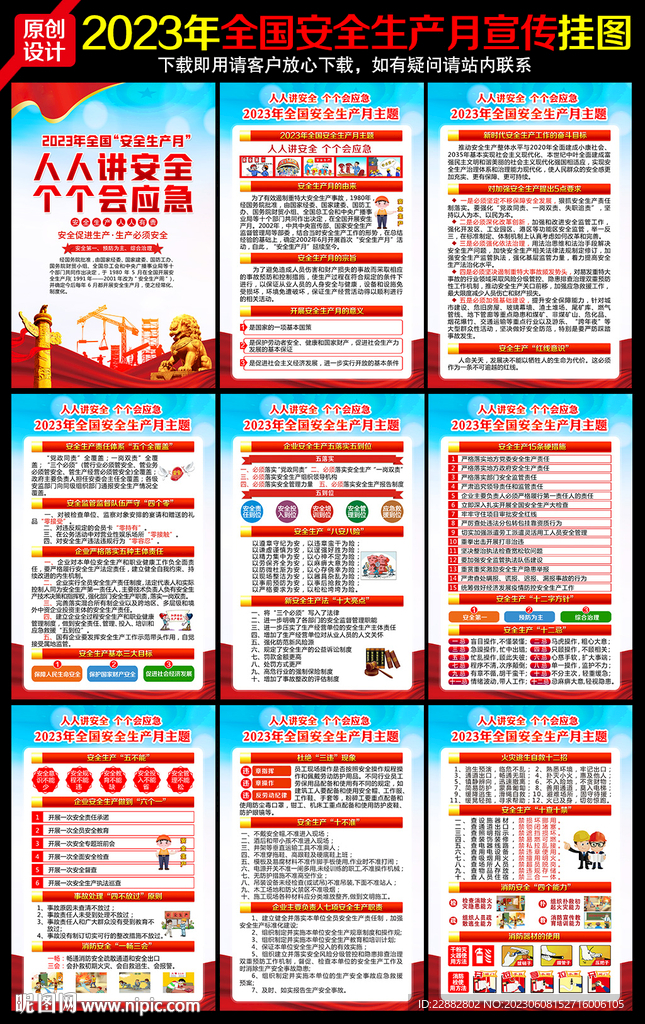 人人讲安全 个个会应急