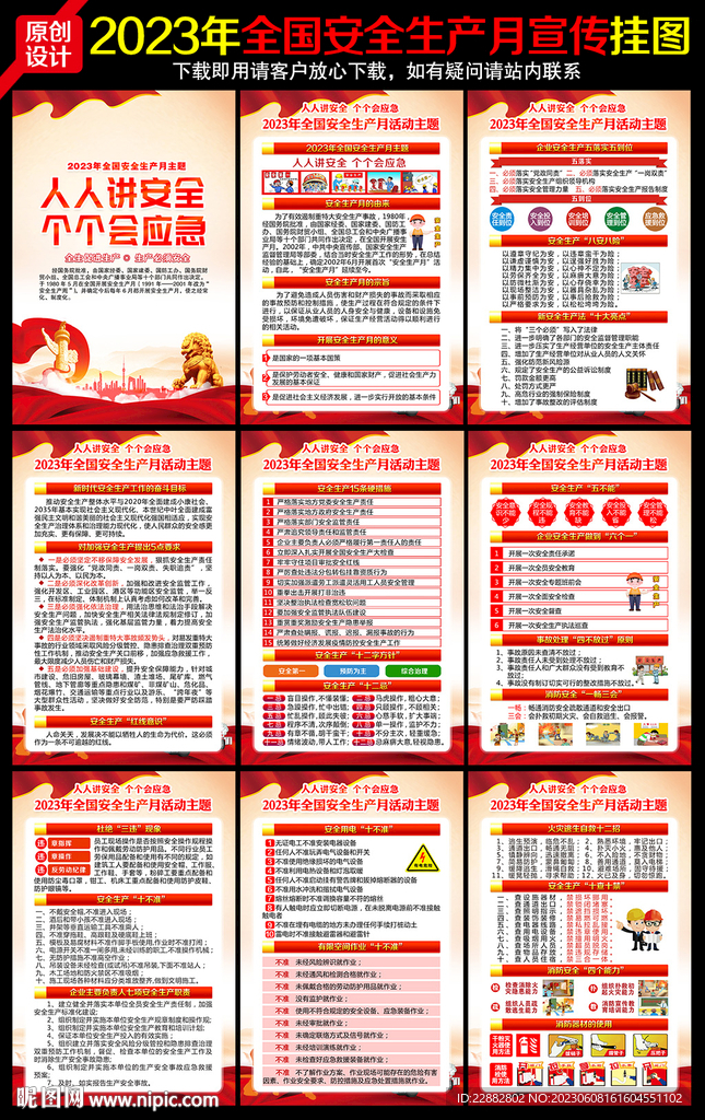 2023安全生产月