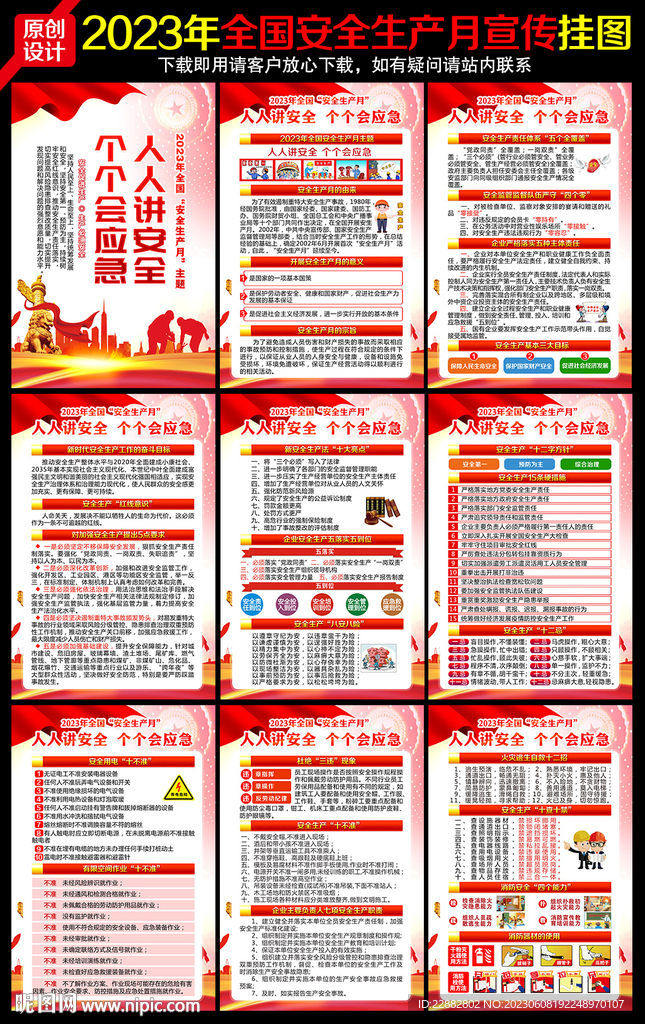 2023安全月