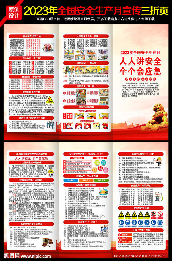 2023安全生产月三折页