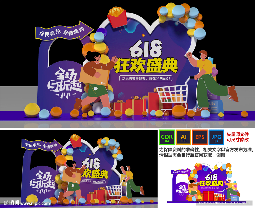 618美陈
