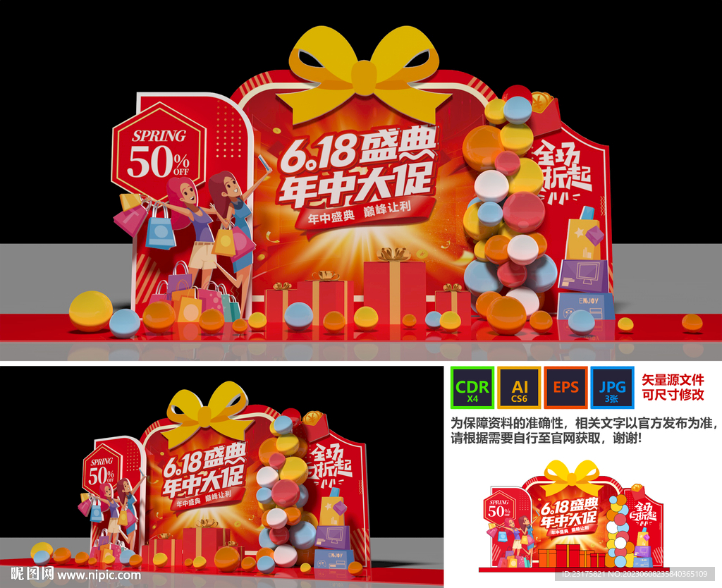 618美陈