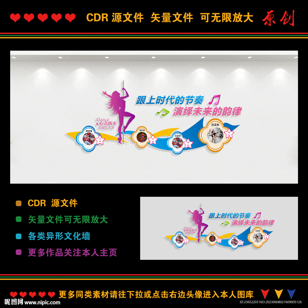 钢管舞文化墙