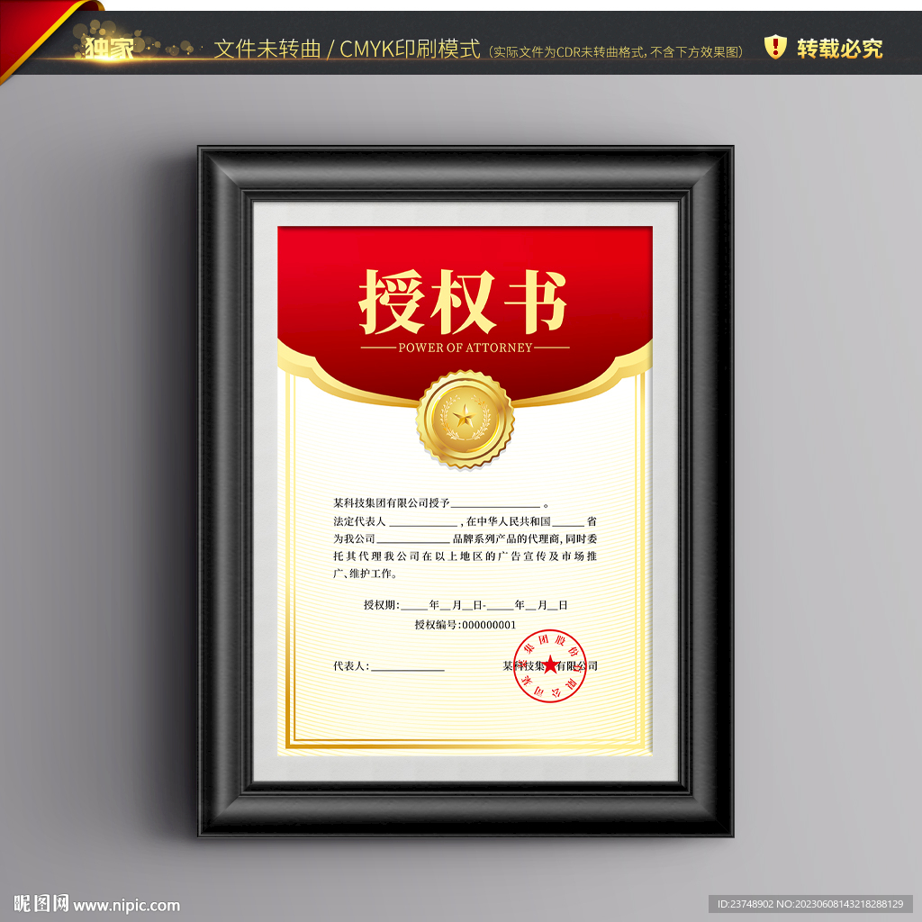 授权书