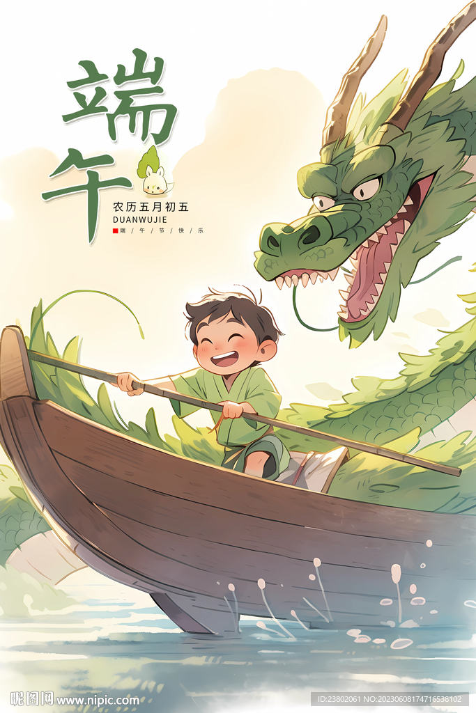 端午节海报