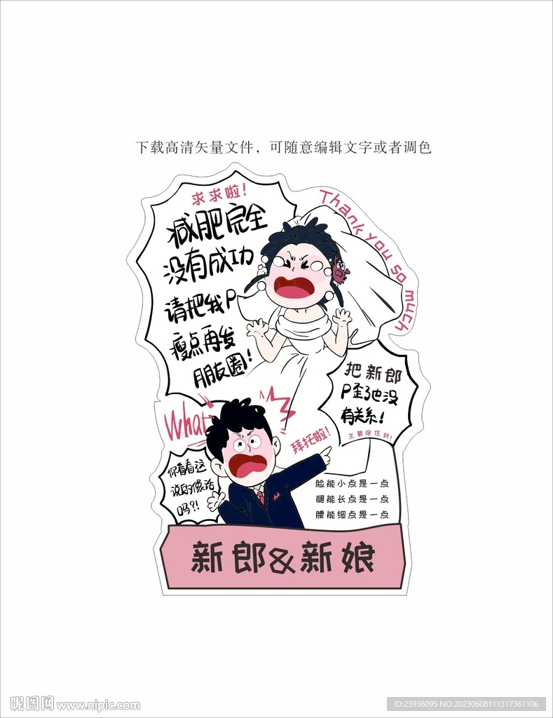 个性婚礼迎宾人形潮立牌