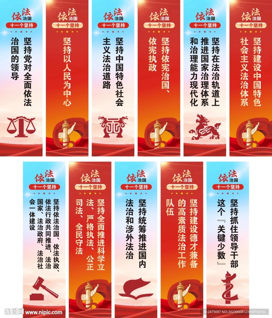法治刀旗