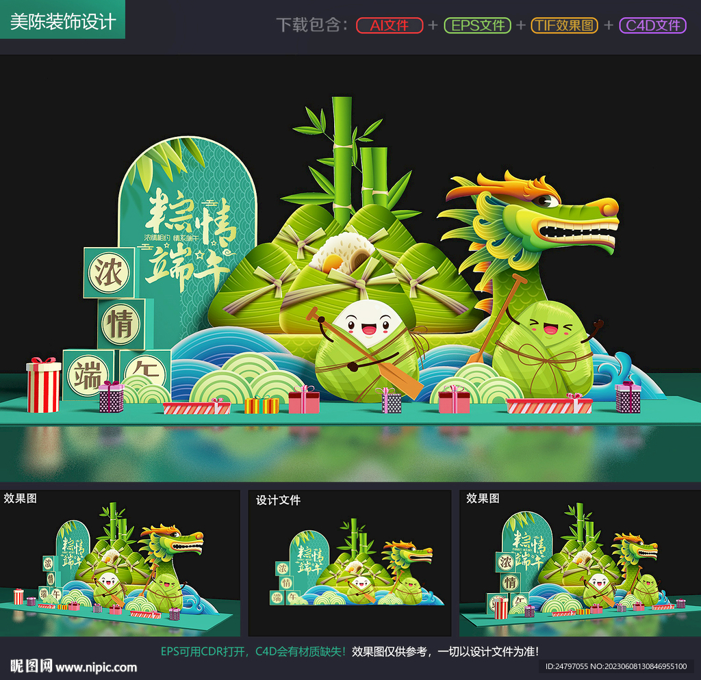 端午节美陈