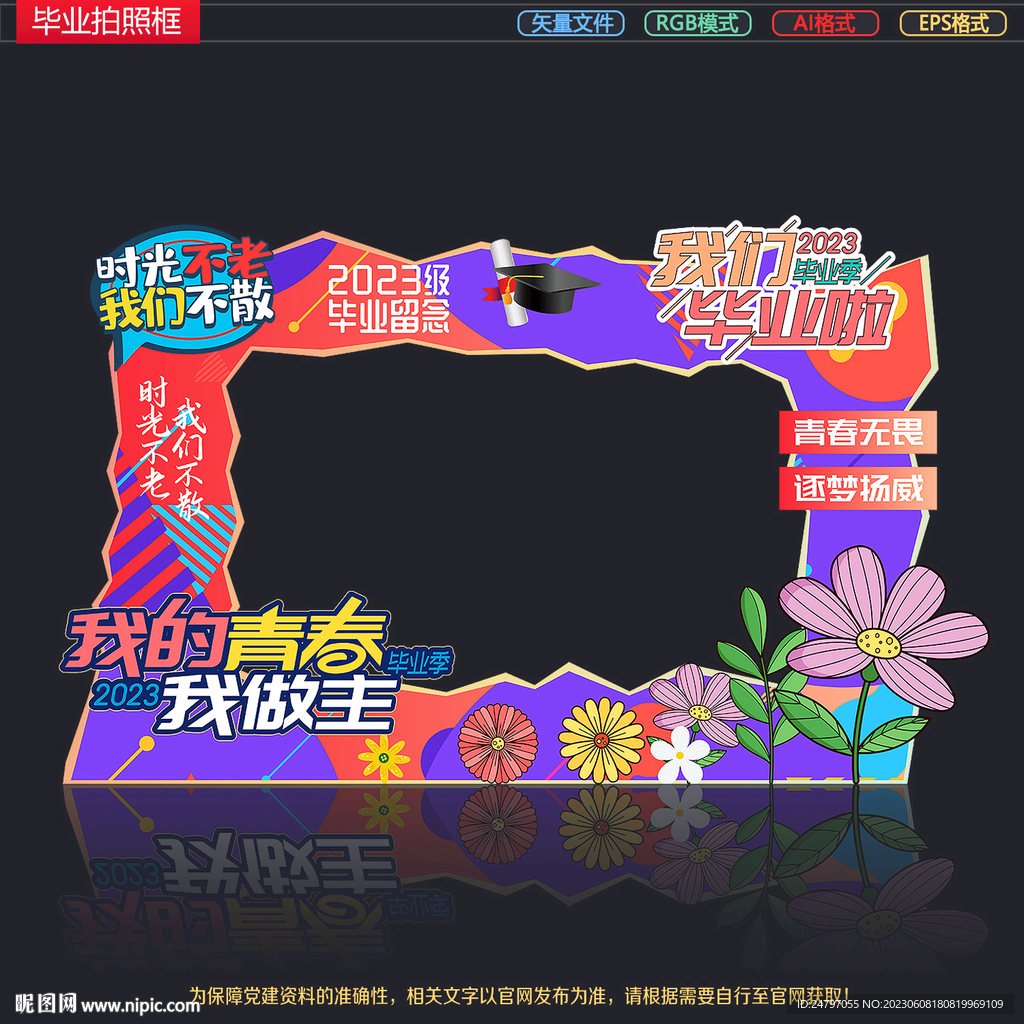 毕业拍照框