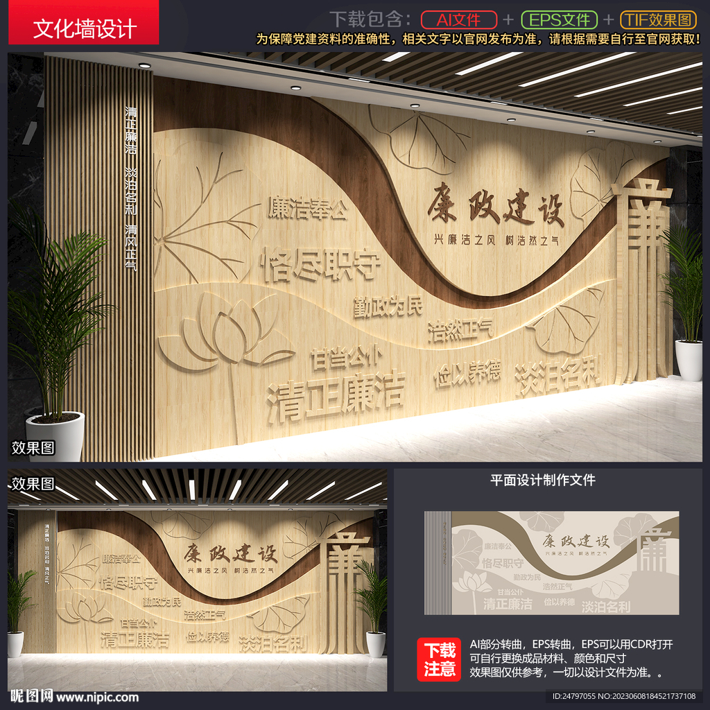 廉政文化墙