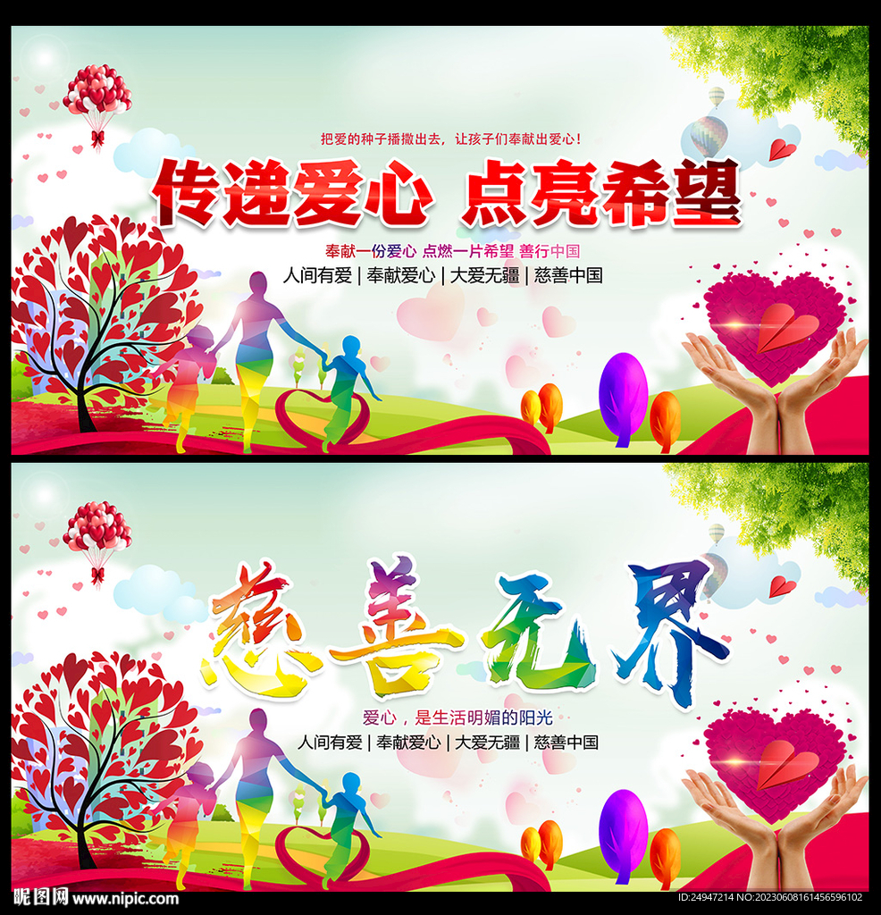 慈善无界