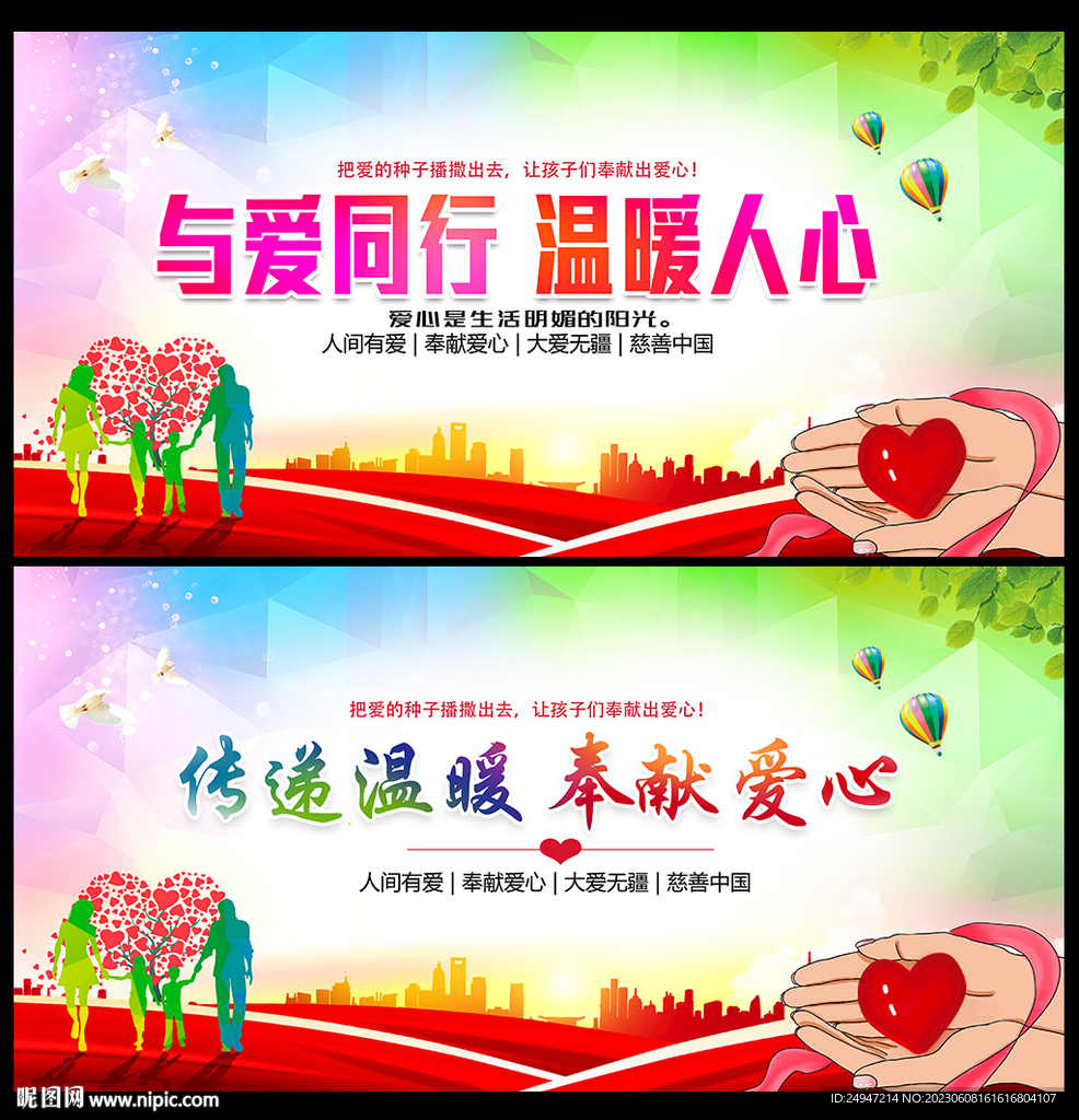 奉献爱心