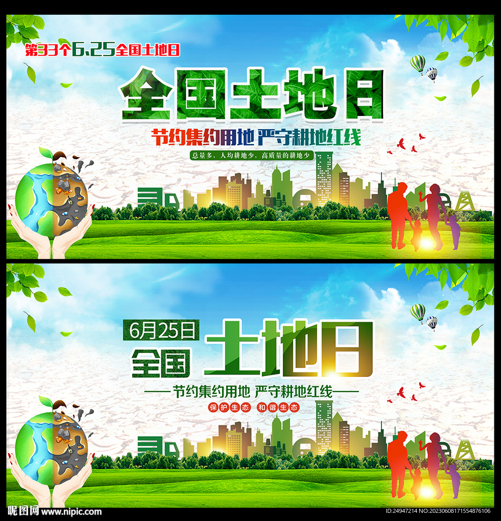 2023年全国土地日