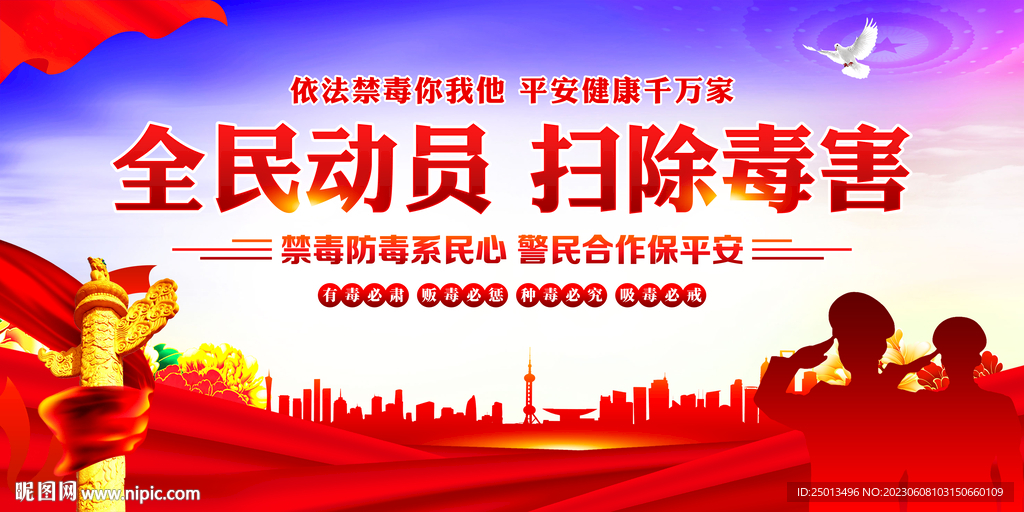 禁毒