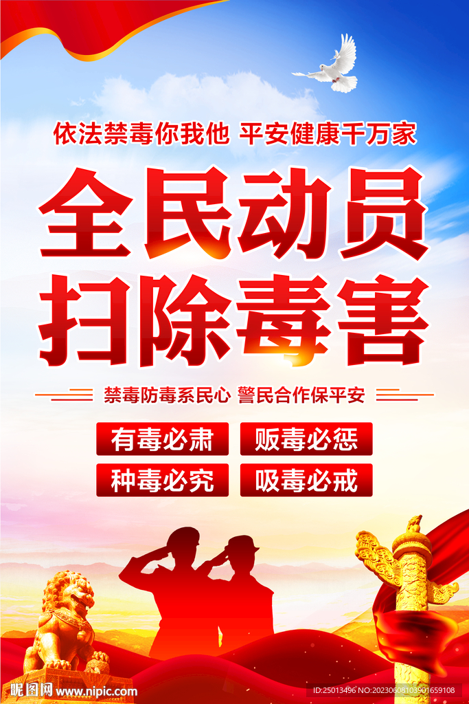 禁毒