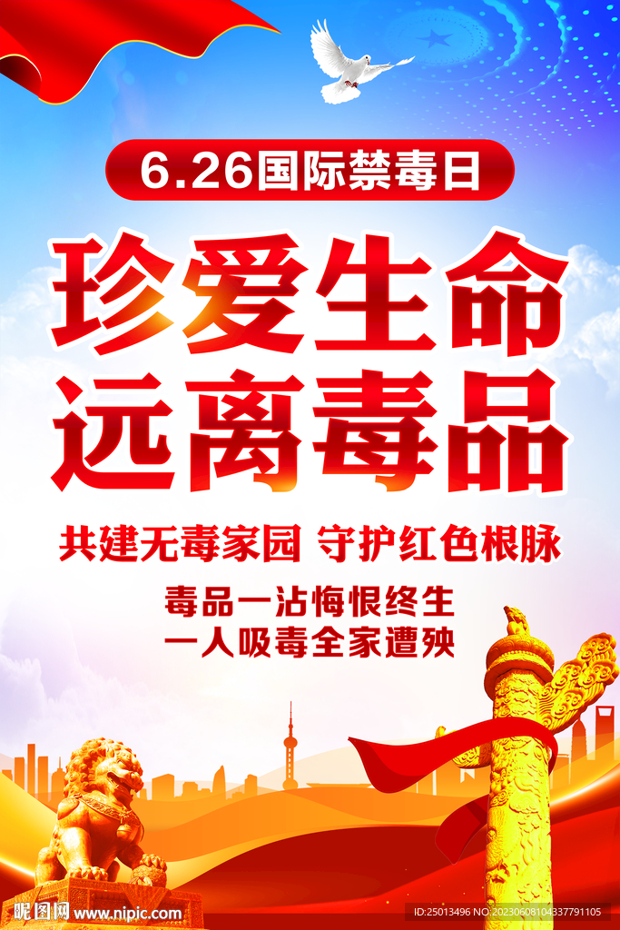 禁毒