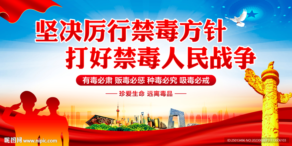 禁毒