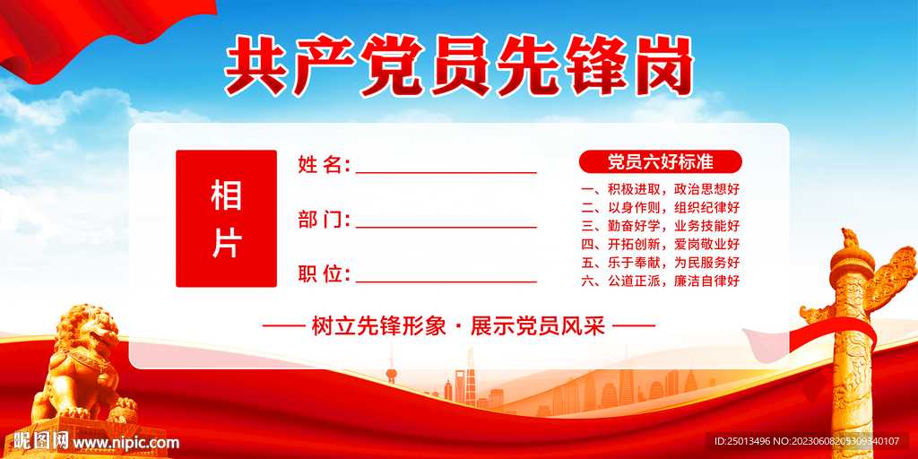 党员先锋岗