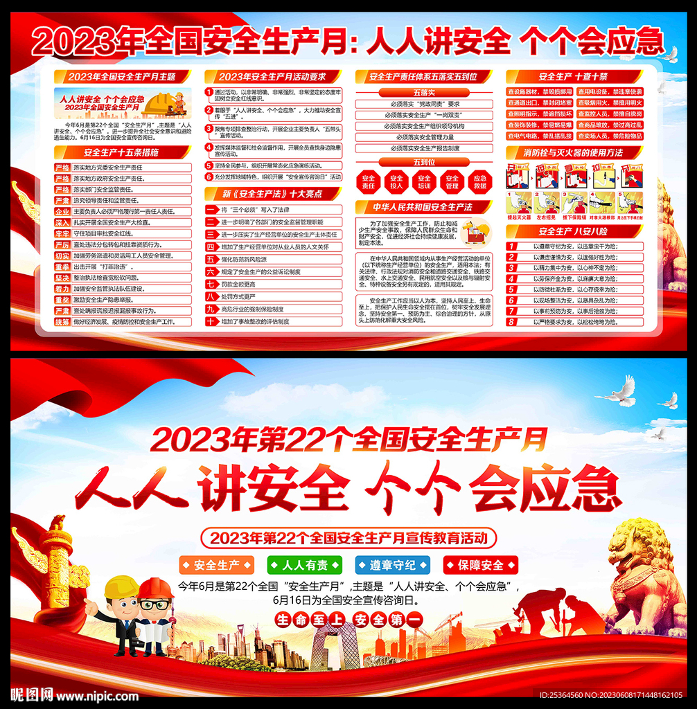个个会应急 人人讲安全