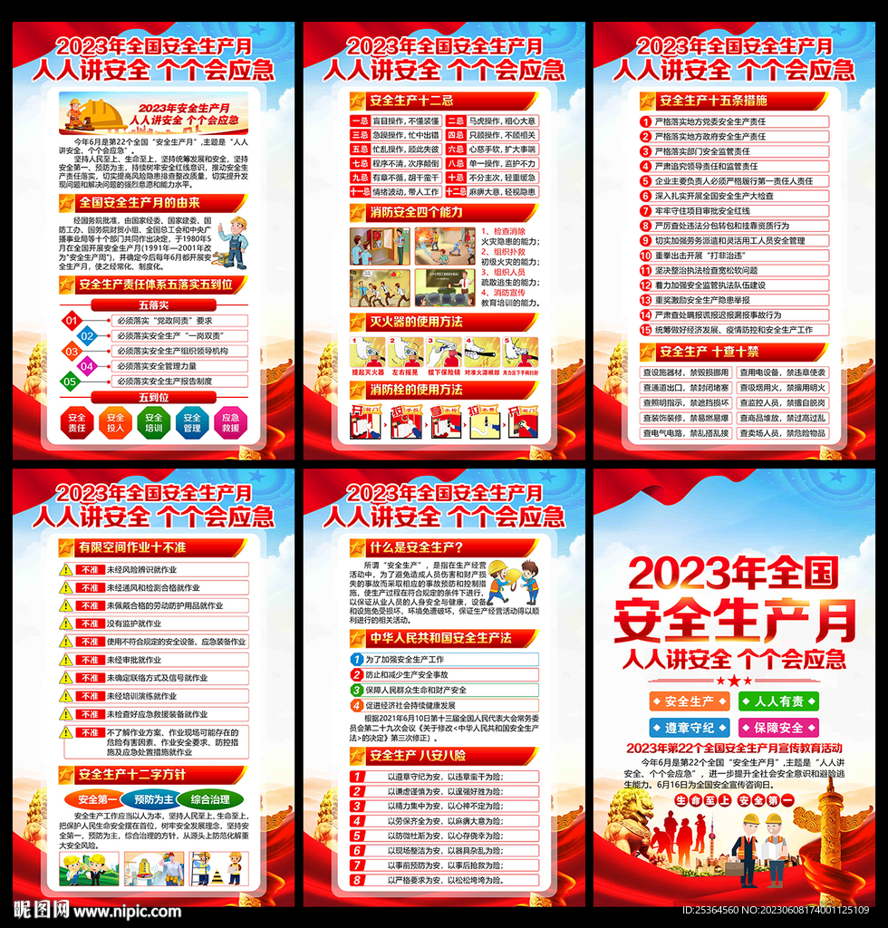安全月