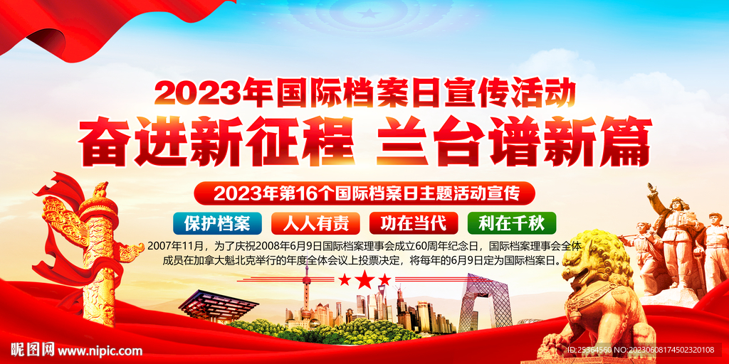 国际档案日