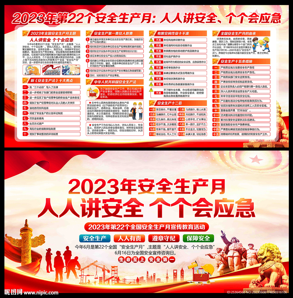 安全月 2023年