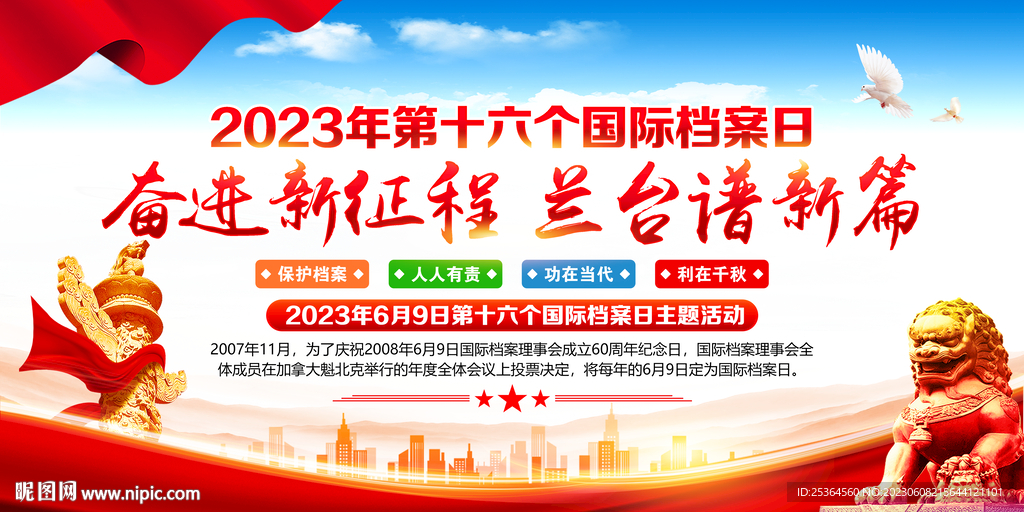 6.9国际档案日