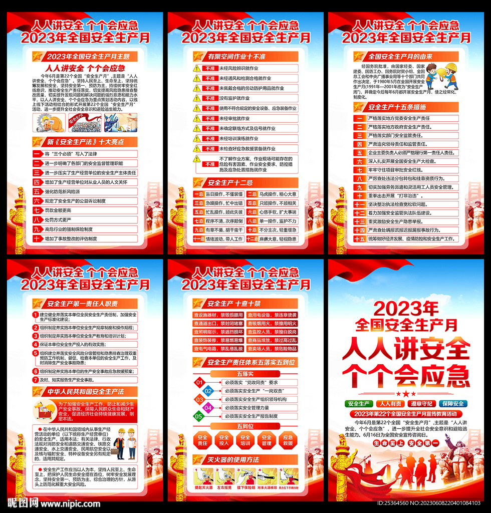 全国安全 生产月