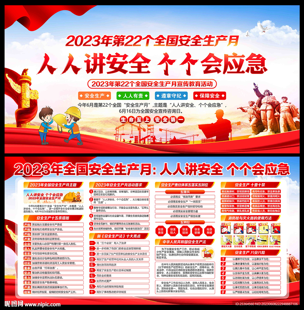全国安全 生产月