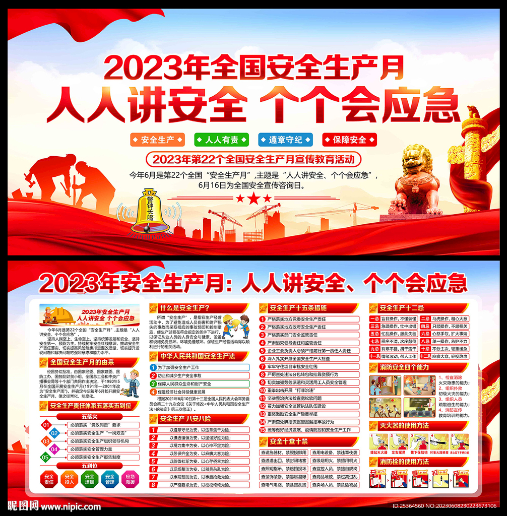 展板 安全生产月