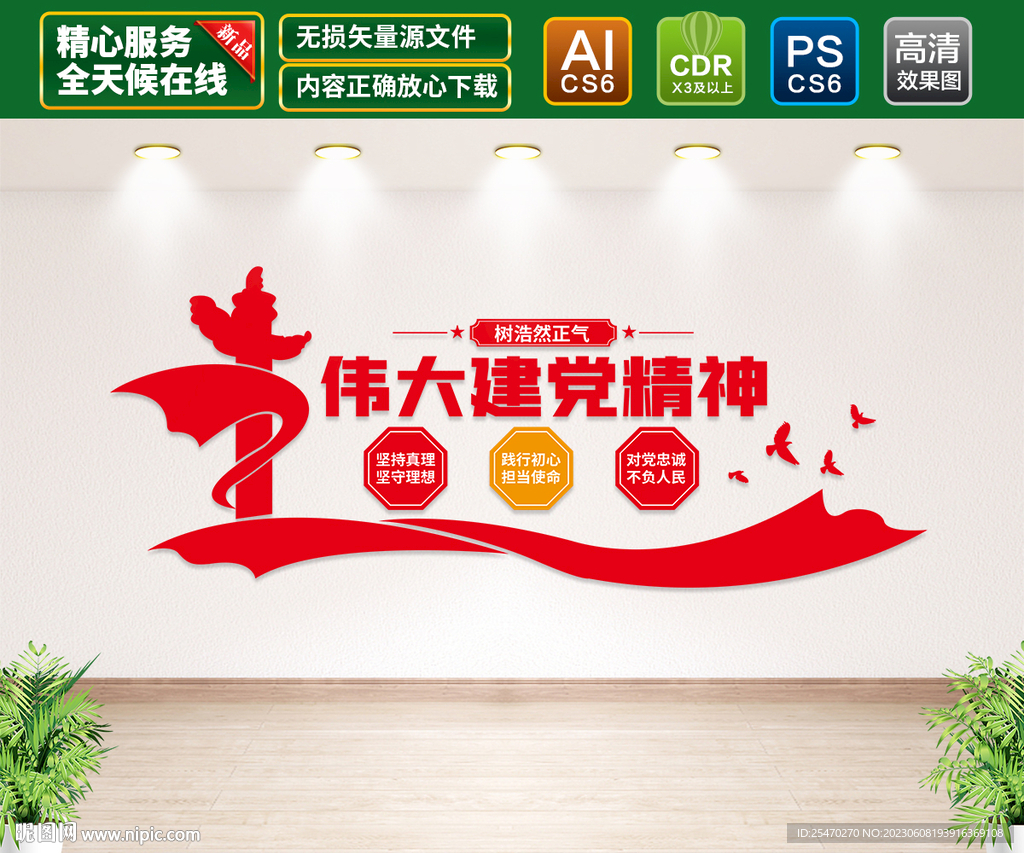 伟大建党精神文化墙