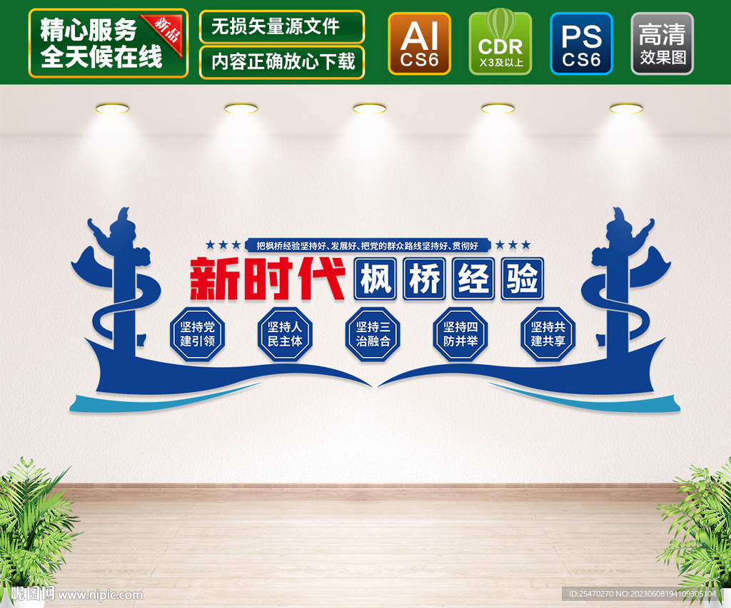 新时代枫桥经验文化墙