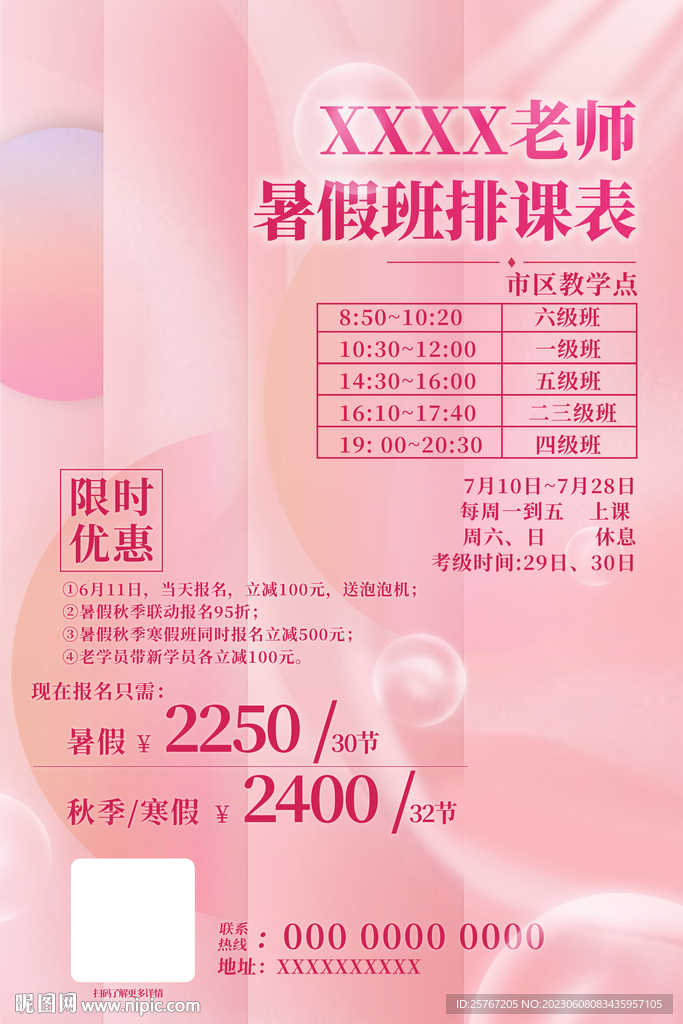 开学课程表海报