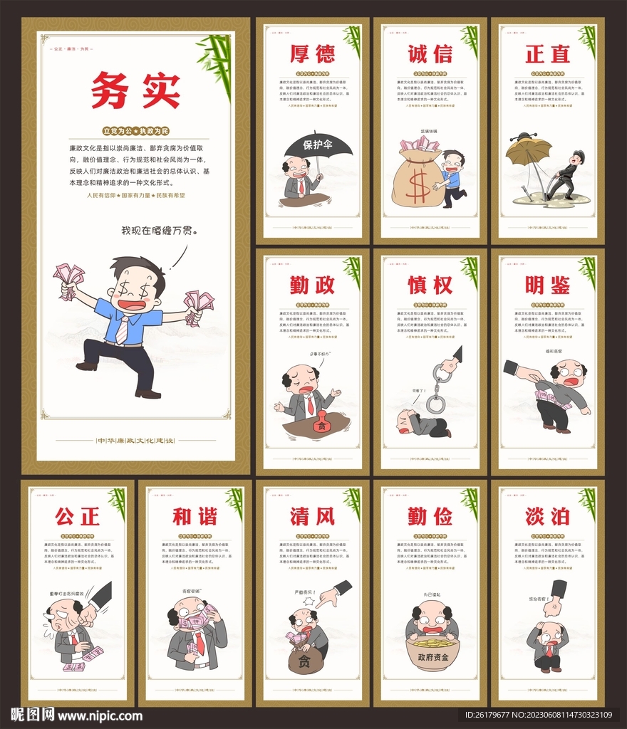 廉政