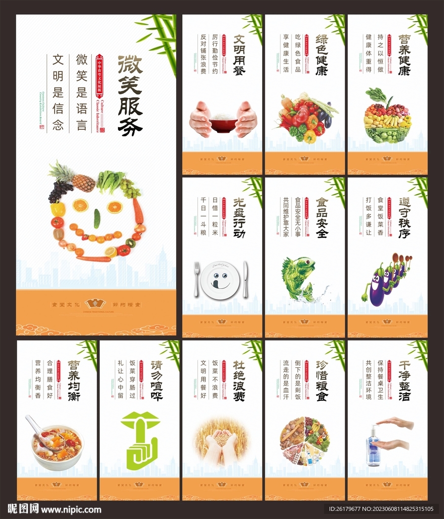 食堂标语