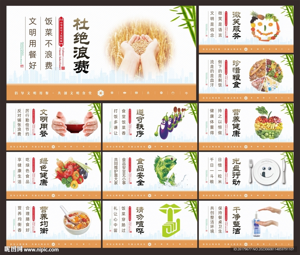 食堂展板