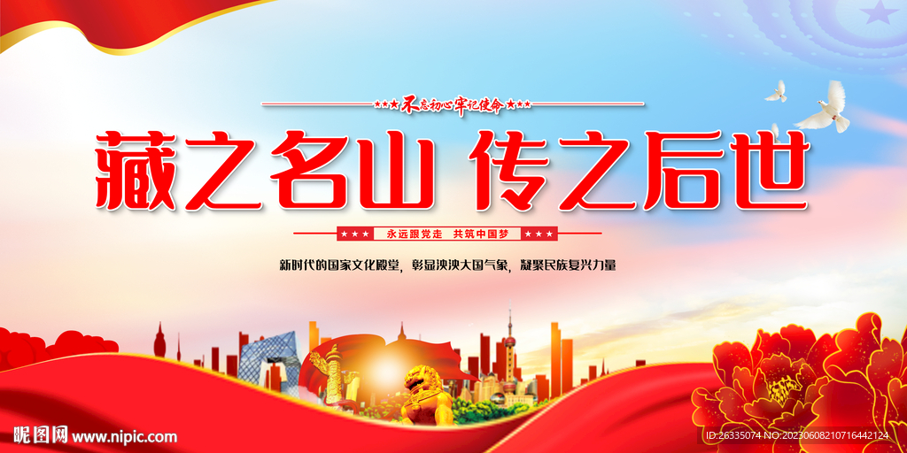 藏之名山 传之后世