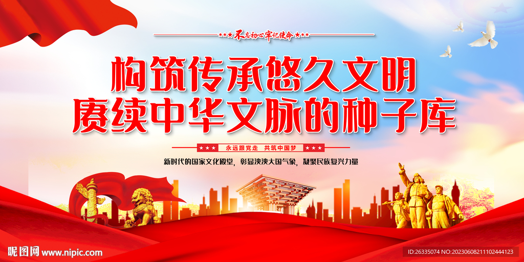 构筑传承悠久文明