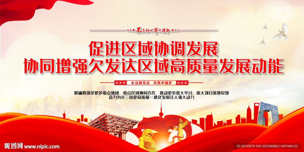 促进区域协调发展