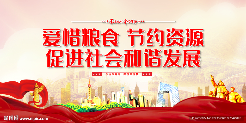 爱惜粮食节约资源