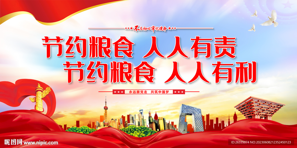 节约粮食 人人有责