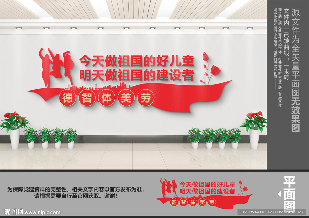 德智体美劳学校文化墙