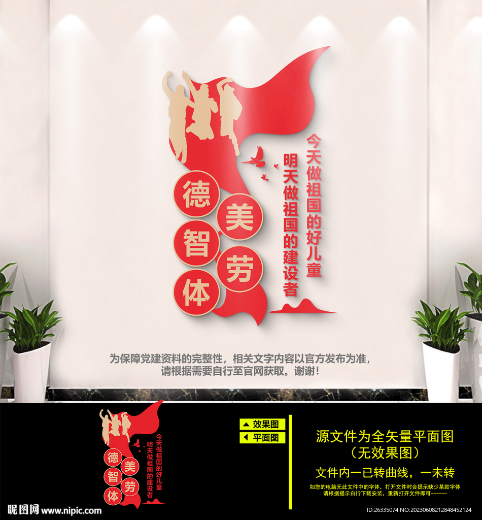 德智体美劳学校文化墙