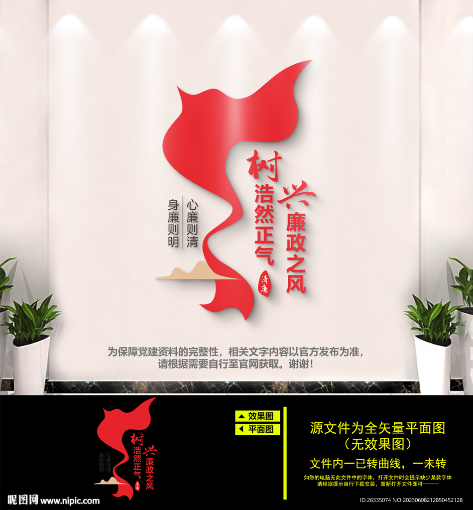 廉政标语文化墙